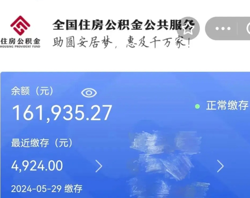 孝感公积金辞职怎么帮取（公积金辞职怎么取出来）