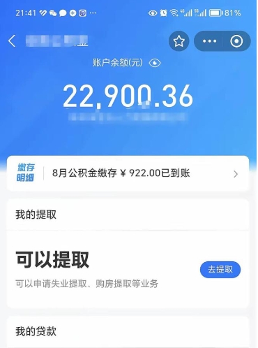 孝感封存可以取住房公积金吗（封存状态下能提取公积金吗）